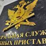 Приставы взыскивают с Euroclear Bank более 25 миллиардов рублей